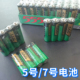 555电池5号大7号小AA1.5v遥控器钟表玩具时钟手电筒电池不可充电