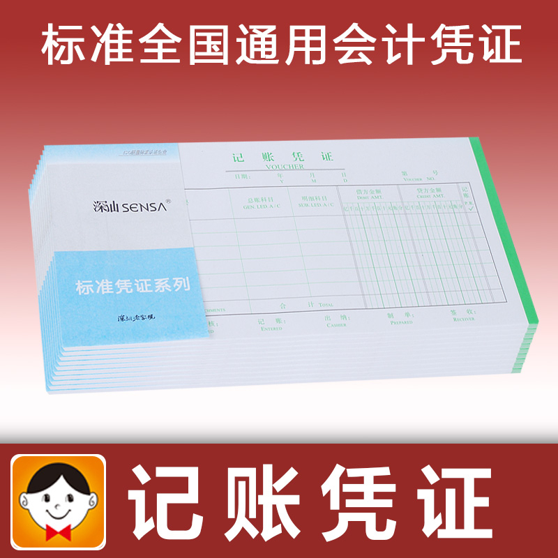 浩立信深汕 记账凭证27K全国通用会计凭证整包10本财政局监制品 文具电教/文化用品/商务用品 凭证 原图主图