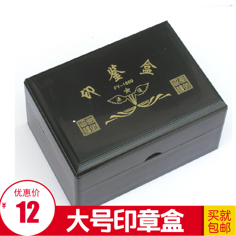 公章印章盒大号印鉴盒源通FY-1669财务银行专用多功能组合包邮|msdalam kategori Kamus elektronik/buku kertas elektronik/alat tulis, Tulis lain-lain - dari Buy2taobao.com untuk memberikan perkhidmatan ejen Taobao profesional membeli