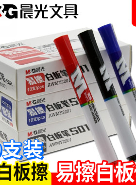 晨光大容量易擦型单头白板笔2201