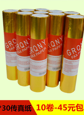 促销210mm*30m传真机热敏传真纸 210 30码记录纸A4传真纸包邮免邮