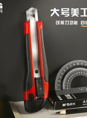 晨光自动锁墙纸刀裁纸刀带钢套大号美工刀18mm办公介刀ASS91315