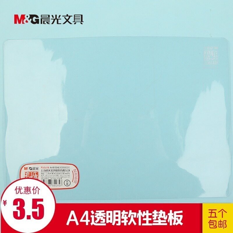 晨光学生考试a4垫板白色纯色底板试卷垫板隔板透明写字板adb98324
