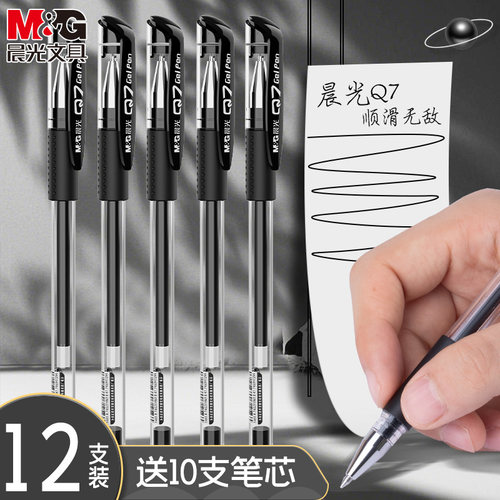 晨光文具中性笔mm水笔Q70.5会议