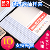 晨光A4透明抽杆夹拉杆夹插页夹文件资料合同收纳夹产品资料夹10个