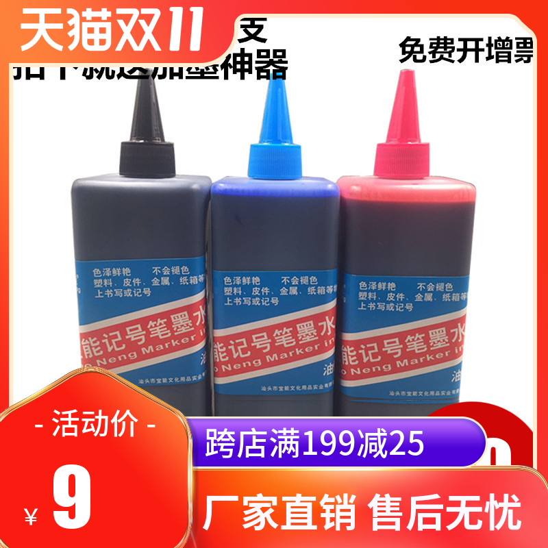 宝能补充液笔记红蓝防水不掉色