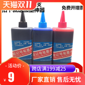宝能油性笔记号笔墨水补充液红蓝黑色防水不掉色大容量大头笔墨水