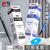 晨光热可擦笔芯 包邮 7701按动式 中性笔笔芯易擦笔芯0.5mm黑色晶蓝