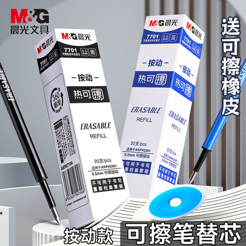 晨光可擦笔芯黑色晶蓝