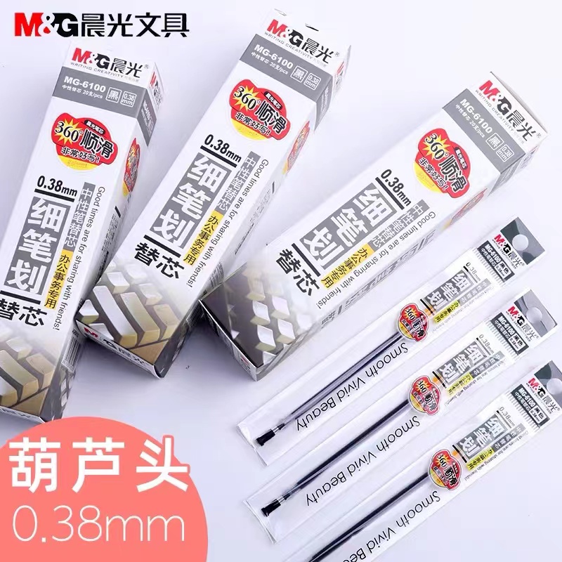 晨光针管型财务专用笔芯