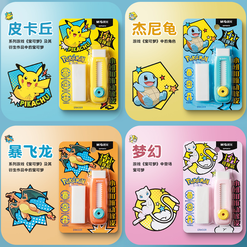 晨光文具Q4212宝可梦橡皮擦推推