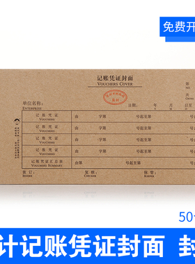 浩立信记账凭证封面牛皮纸 财务会计凭证封面封皮24x12cm凭证皮