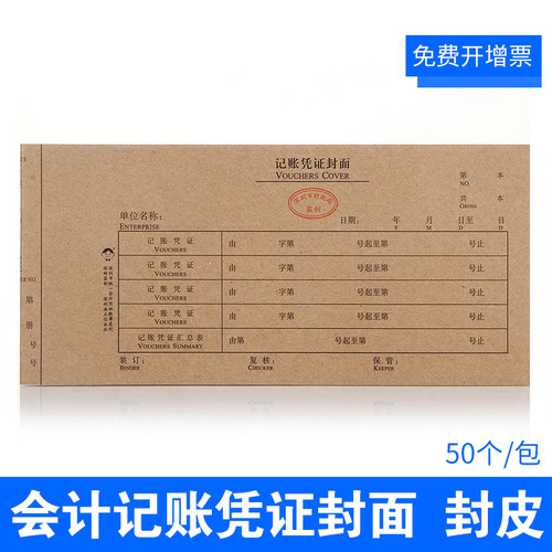 浩立信牛皮纸凭证封面24*12cm