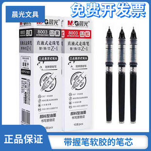 晨光直液式 8004 替换笔芯中性笔替芯0.5mm针管型黑色蓝色速干8003