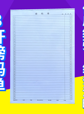 8开磅码单地磅单明细表格本运输过磅单20页一本尺寸385*265mm包邮