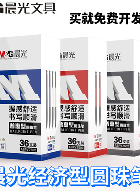 晨光按压式圆珠笔0.7mm黑色蓝色红签字笔办公学生多色按动原子笔
