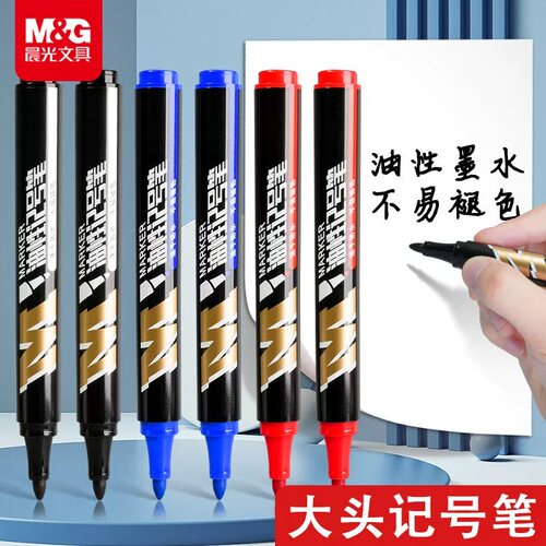 文具大头笔单头马克笔速干防水