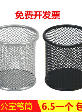 富强创意笔筒黑色桌面金属网格圆笔筒办公笔座笔收纳工具一个包邮