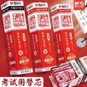 晨光文具孔庙祈福4011中考试常备中性笔心水笔芯替芯0.5mm碳素黑