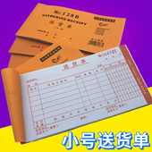 送货单二联三联四联48K小号送货单发货单销货清单无碳复写 包邮