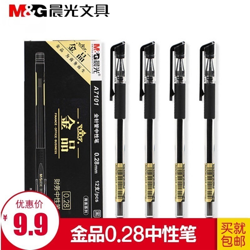晨光陶瓷球珠全针管中性笔金品