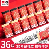 晨光文具橡皮擦考试专用2B涂卡橡皮擦学生不留痕无碎屑AXP96480