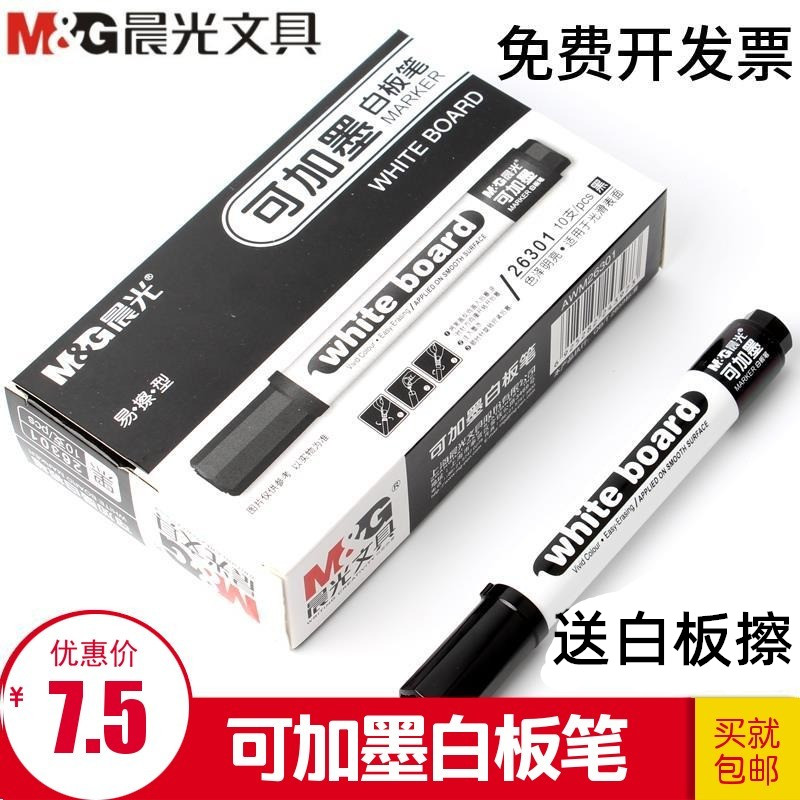 晨光可加墨白板笔黑色蓝色红色