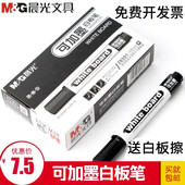 晨光可加墨大容量白板笔易擦型白板笔单头可擦白板笔黑色蓝26301