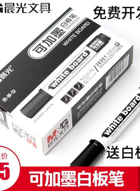 晨光可加墨大容量白板笔易擦型白板笔单头可擦白板笔黑色蓝26301