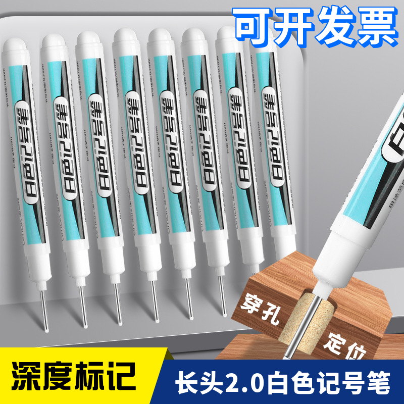 白色记号笔加长头记号笔细油性笔