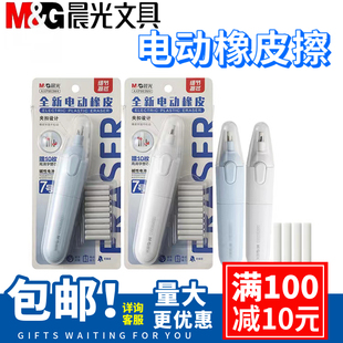 晨光学生电动橡皮擦铅笔考试美术绘图橡皮擦不留痕不掉屑AXP963M4