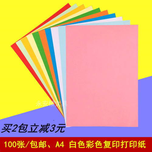 白色儿童打印复印纸包邮