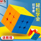 晨光魔方魔尺三阶四阶儿童玩具顺滑初学者比赛专用套装 益智减压用
