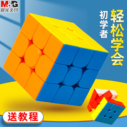 晨光魔方魔尺三阶四阶儿童玩具