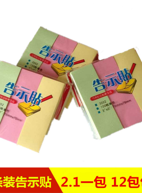 包邮记事贴便条纸76x19mm/4条彩色N次贴便签条便笺贴粘贴纸便利贴