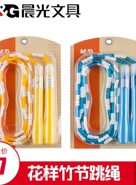 晨光花样竹节跳绳减肥运动小学中考男女生儿童塑料绳子蓝色97429