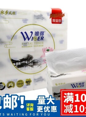 唯得水乡风情一提8包装4层438C抽纸餐巾纸家用面巾纸婴儿纸巾包邮