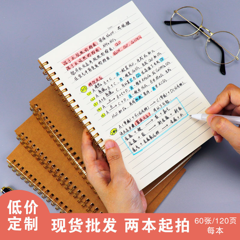 牛皮纸线圈本加厚笔记本