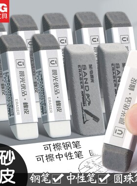 晨光半砂两用中性笔钢笔圆珠笔铅笔墨水橡皮擦学生考试用AXPN0722