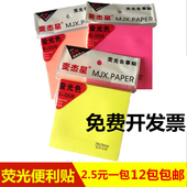 贴纸文化便利用品便签纸 便签本彩色黄色荧光电子词典不干胶 包邮