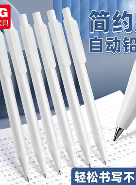 晨光本味磨砂自动铅笔ins无印风小学生活动铅笔0.5m不易断芯U4503