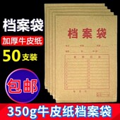 50个350g加厚牛皮纸档案袋大容量文件袋投标资料袋人事资料收纳袋