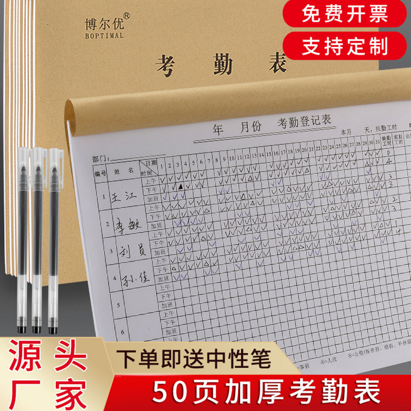 员工考勤表工地签到表下午加班图片
