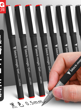 晨光文具GP13902中性笔学生水笔0.5mm办公中性笔黑骑士签字笔包邮