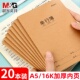 晨光单行本中小学生专用16k大本加厚牛皮横线本A5缝线笔记作业本