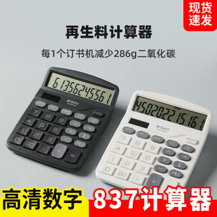 晨光837计算器ECO+OFFice再生材料12位太阳能双电源桌面计算机子