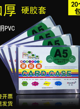 a5硬胶套开口照片文件保护套pvc塑料软透明硬证件卡套硬质加厚款