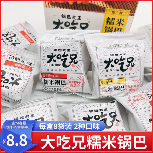 大吃兄锅巴中国大陆好吃锅巴