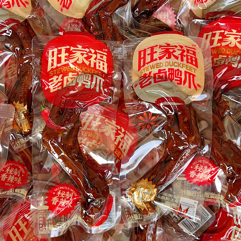 旺家福鸭掌卤味零食小吃休闲食品老卤香辣鸭爪鸭脚休闲解馋小吃