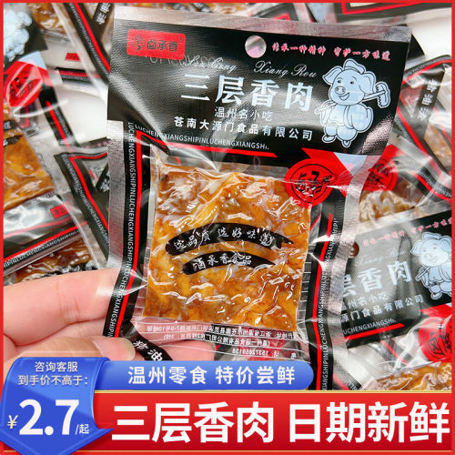 温州特产猪油渣25克三层香酥肉酥脆五花肉粕脂渣解馋休闲零食小吃